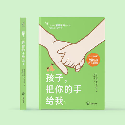 《孩子，把你的手给我1》 商品图1