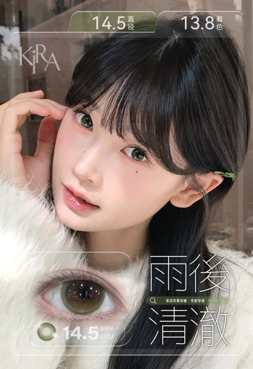 KIRA FAIRY 雨后清澈 含有机硅（半年抛型） 商品图0