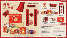 K.S.福禄宝盒新春大礼包系列