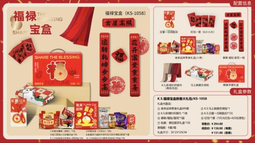 K.S.福禄宝盒新春大礼包系列 商品图0