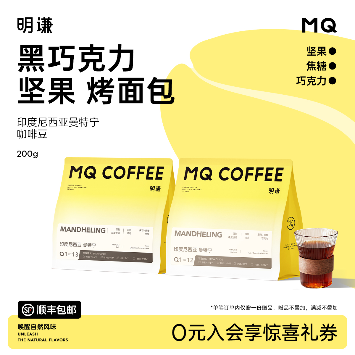 【曼特宁】明谦印度尼西亚曼特宁咖啡豆手冲单品深度烘焙200g