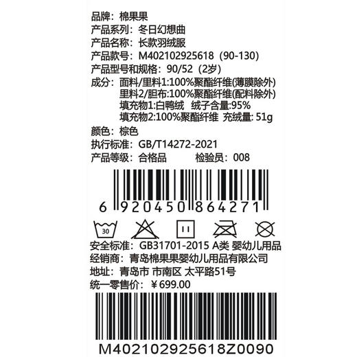 棉果果冬季新品男童涤丝纺羽绒保暖加厚棕色长款羽绒服M402102925618 商品图5