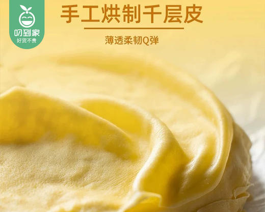 三叶山秋猫山王榴莲千层（450g/盒 配叉子）生产日期: 4月 商品图1