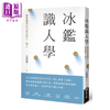 【中商原版】冰鉴识人学 三版  看曾国藩如何成功识人 用人	公孙策	商周出版	港台原版 商品缩略图0