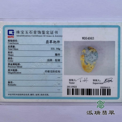 派瑞翡翠 翡翠手把件 糯种 皇家绿 商品图4