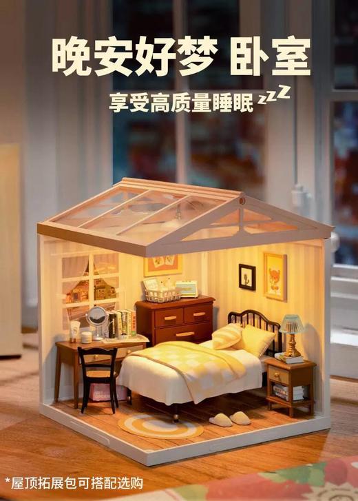 若来（RoLife）超级世界·晚安好梦卧室cj 商品图0