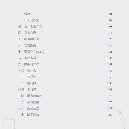 《作文杂谈》 商品图3