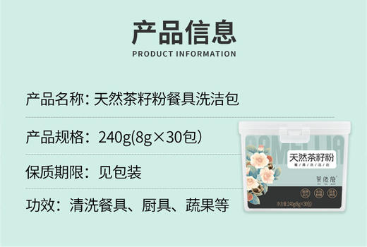 茶老倌天然茶籽粉餐具清洁油污清洗无残留健康0化学添加（茶籽粉袋装8g*30包） 商品图2