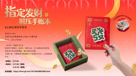 K.S.解压发财手账本 商品图0