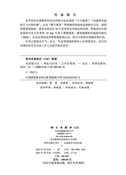 光闪烁方法：理论与应用 商品图2