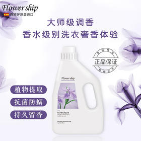【分仓直发包邮】花卉诗鸢尾除螨香氛洗衣液3L