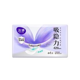 洁婷吸隐力4+1片420mm夜用卫生巾HHS104+1