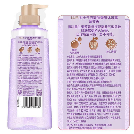 力士气泡香氛爽肤沐浴露葡萄香400g 商品图6
