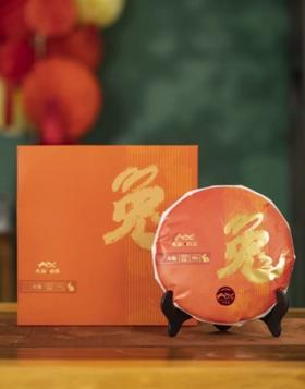 大沁白茶2020年生肖兔饼300g