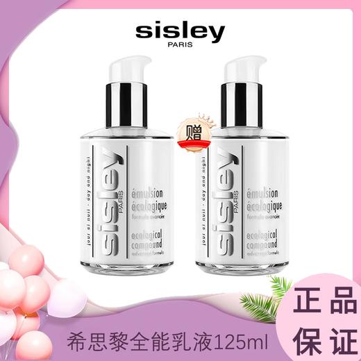 买一送一  希思黎全能乳液125ml   香港直邮 商品图0