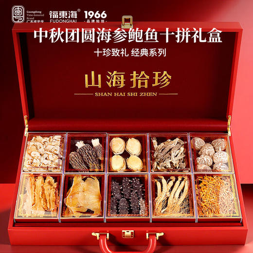 福东海 山珍海味十拼礼盒288克 海参鲍鱼羊肚菌鱼胶礼品礼物送长辈滋补品 商品图0