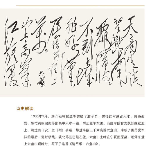 《云锦天章：毛泽东诗词画意》（新版） 商品图6