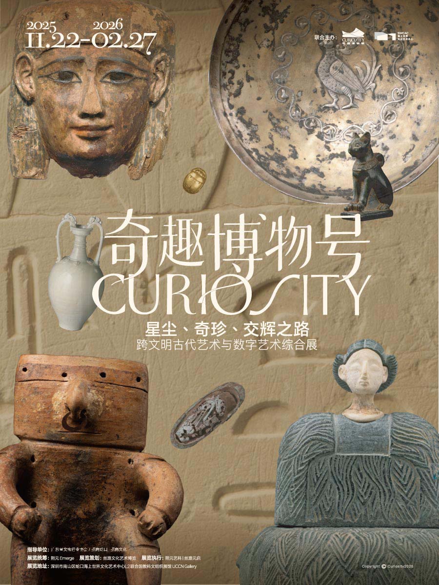 奇趣博物号：星尘、奇珍、交辉之路