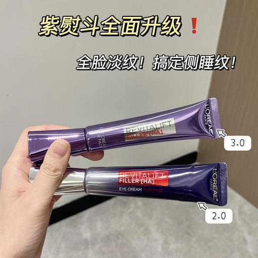三代升级！欧莱雅紫熨斗眼霜水光充盈淡化黑眼圈紧致7.5ml/30ml 商品图3