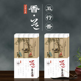 太清道香 【 五行香】 金 木 水 火 土
