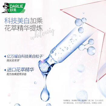 好来（DARLIE）(原黑人)超白星耀白雪绒花牙膏120g联名黄油小熊美白去黄包装随机 /个人护理 /口腔护理 /牙膏 商品图3