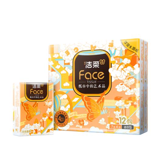 【分仓直发包邮】洁柔牌纸手帕(艺术巴黎沙龙香氛迷你)4层7片(12小包)*2包BM236-12E 商品图7