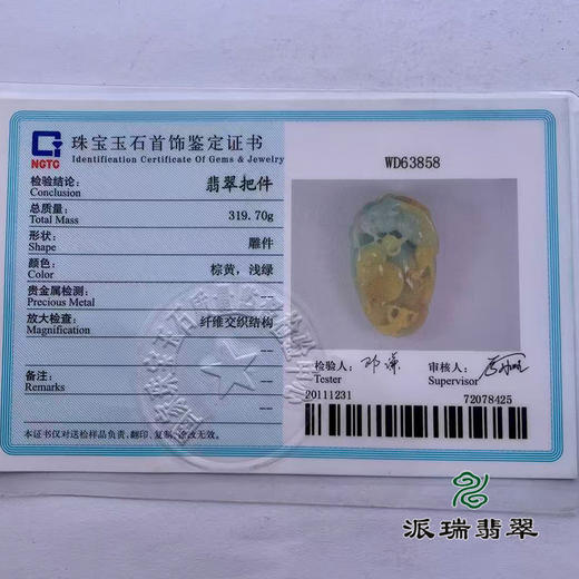 派瑞翡翠 翡翠手把件 糯种 黄翡 商品图5