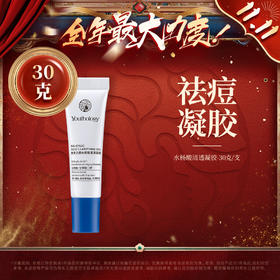 【双11】有生之颜 水杨酸清透凝胶-30g