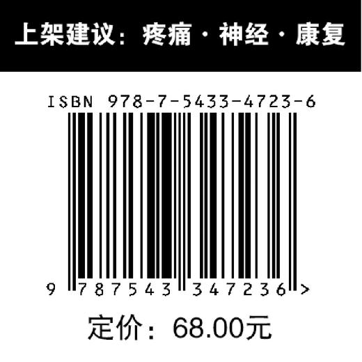 神经病理性疼痛：实战案例与决策指南 商品图3