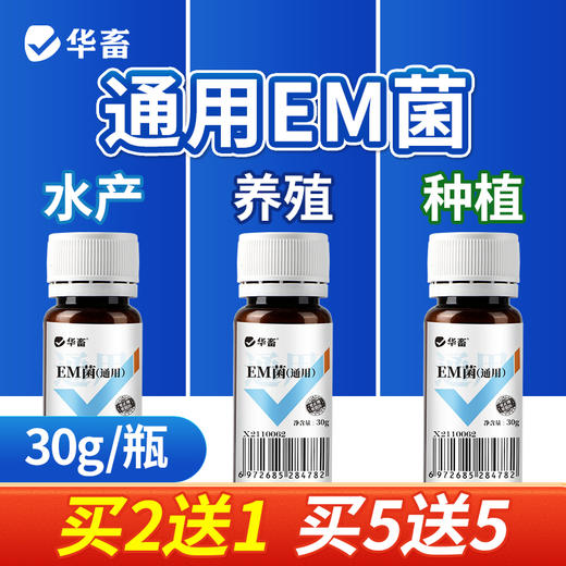 【积分兑换】华畜	升级版EM菌粉（通用）30g 活力更强 产气更多 商品图2