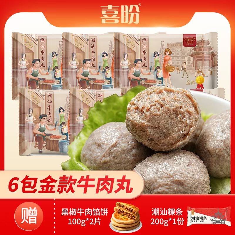 喜盼金奖 正宗潮汕牛肉丸牛筋丸【龙菲精选】