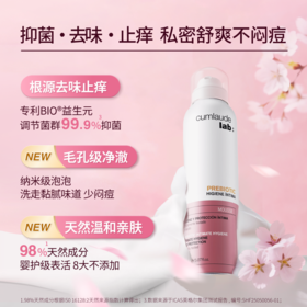Cumlaude珂蔓朵 益生菌私处清洁慕斯 孕期可用 女性私密处清洗护理液
