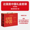 这里是中国系列 商品缩略图8