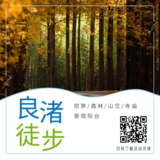 【杭州】良渚高峰徒步 | 与众山同行 商品图0