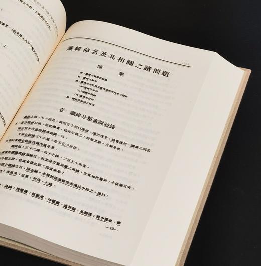 重磅推荐！！《中研院历史语言研究所集刊  文献考订卷》，16开，布面精装，全6册，中研院史语所编，中华书局2009年一版一印，6132页，定价2450，售价:880元。 商品图9