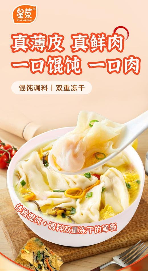 星菜冻干小馄饨速食早餐即食营养美味20g/盒 商品图4