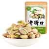 老街口 开心果 坚果炒货 休闲零食原色无漂白干果每日坚果120g年货 /休闲食品 /坚果炒货 /开心果 商品缩略图1