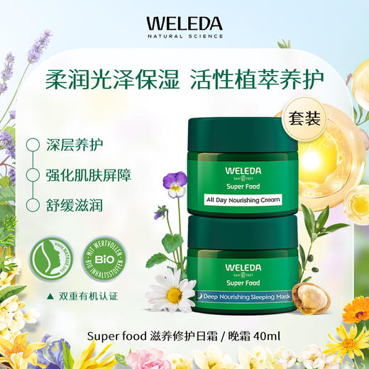 【品牌旗舰】WELEDA维蕾德superfood滋润滋养日霜晚霜40ml 商品图0