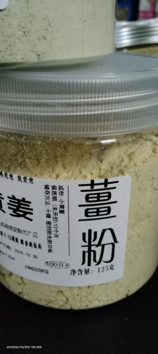 2025加工批发定制 姜片 浙江仙居/云南 小黄姜  针对理疗店交流点大宗定制 2百斤鲜姜或20斤姜片姜粉起定制（非七不种植）生产日期2025.11 商品图8