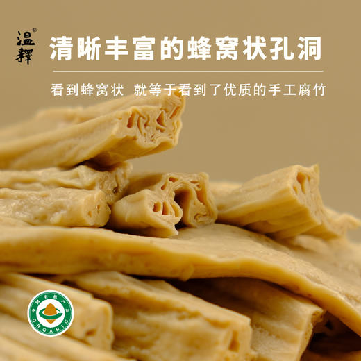 有机铁棍山药黄豆腐竹300g 植物蛋白 手工腐竹 除豆皮 客家传承工艺  柴火烧制 太阳光晾晒 结合有机铁棍怀山药粉造就口感韧脆 香味浓  一煮就熟 久煮不糊 火锅干货   [漳州仓] 商品图6