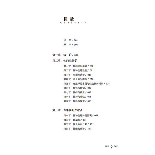 《性心理学》（插画版） 商品图3