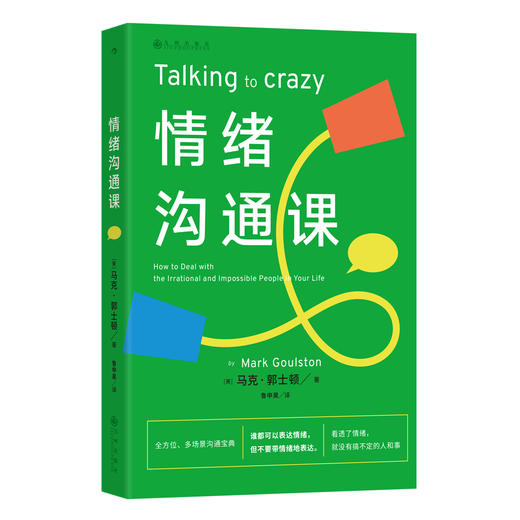 情绪沟通课 非暴力沟通技巧自我成长 理性沟通心理学书籍 后浪正版 商品图0
