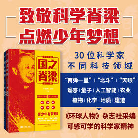 国之脊梁：青少年版（全2册）