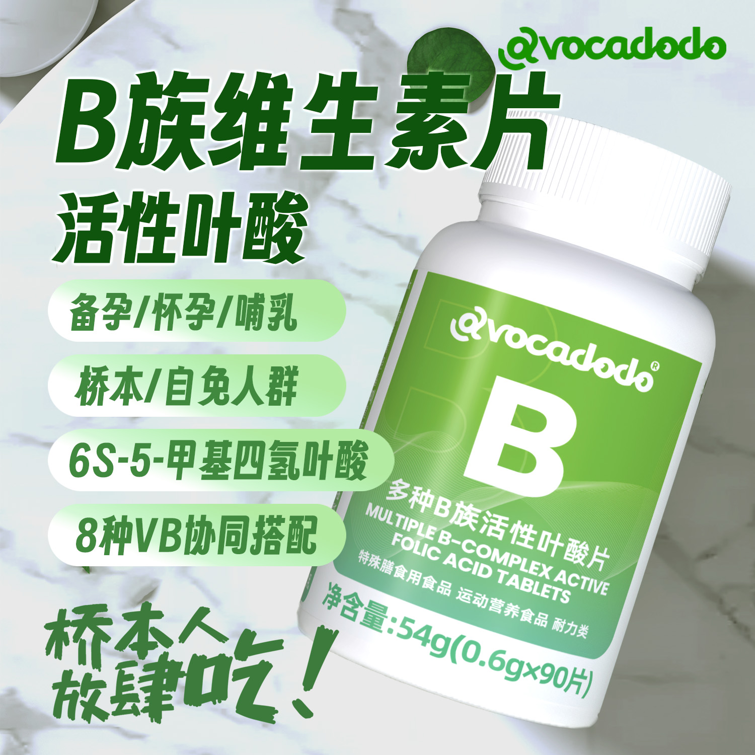 Avocadodo复合维生素B族叶酸B1b2b6b12牛油果果