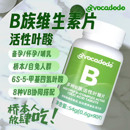Avocadodo复合维生素B族叶酸B1b2b6b12牛油果果 商品图0