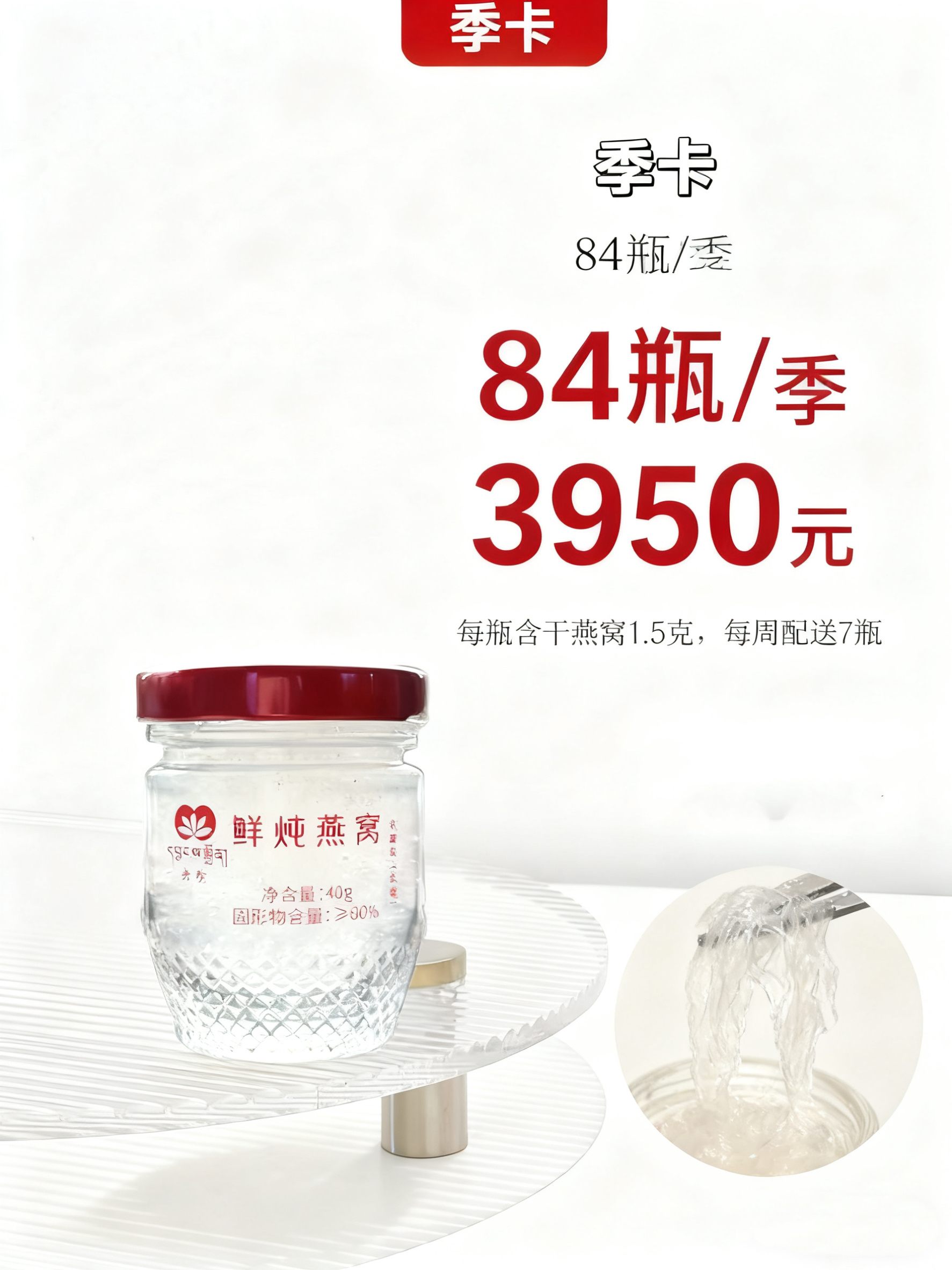 央珍鲜炖燕窝40ml*84瓶季卡