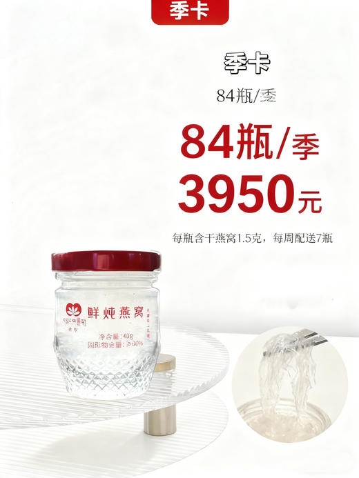 央珍鲜炖燕窝40ml*84瓶季卡 商品图0