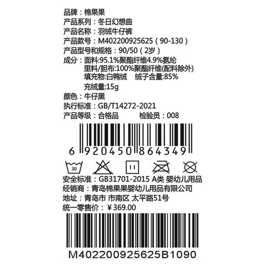 棉果果冬季新品男童牛仔羽绒保暖加厚羽绒牛仔裤M402200925625 商品图4