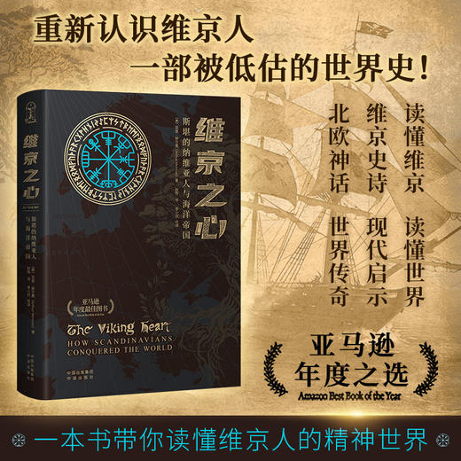 维京之心：斯堪的纳维亚人与海洋帝国(ZY) 商品图0