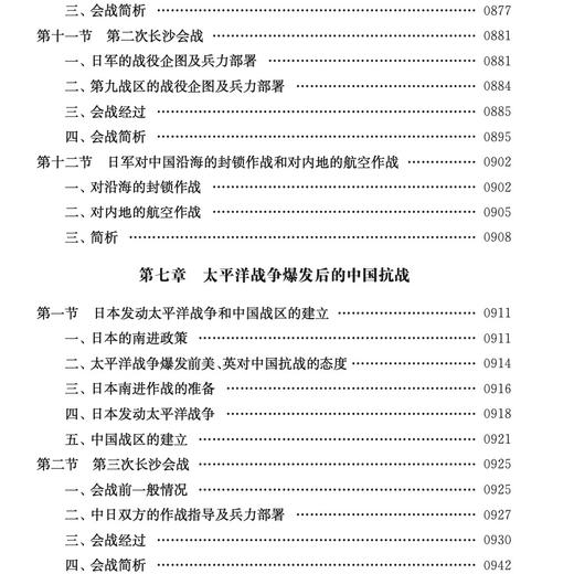 《中国抗日战争正面战场作战记》（全2册）修订版 商品图10